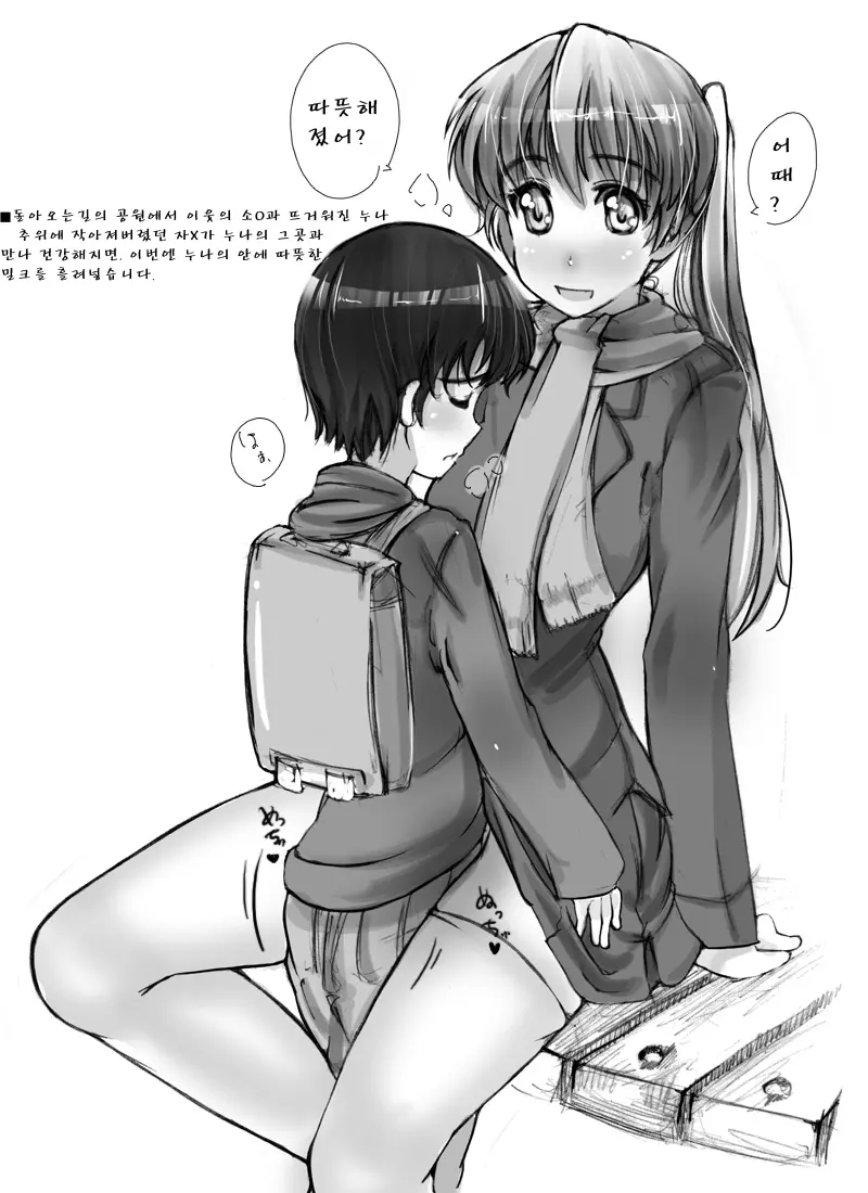 Motto Toshiue No Oneesan (Nenreiteki Na Imi De) X Chiisai Otoko No Ko Sedai 2nd